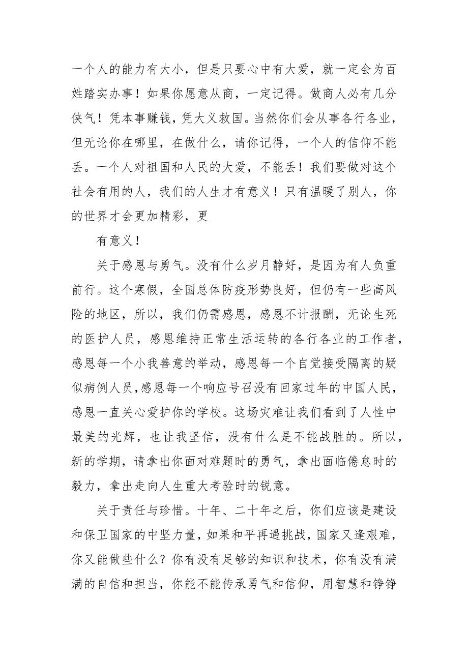 2021年春季学期开学典礼校长致辞_第3页