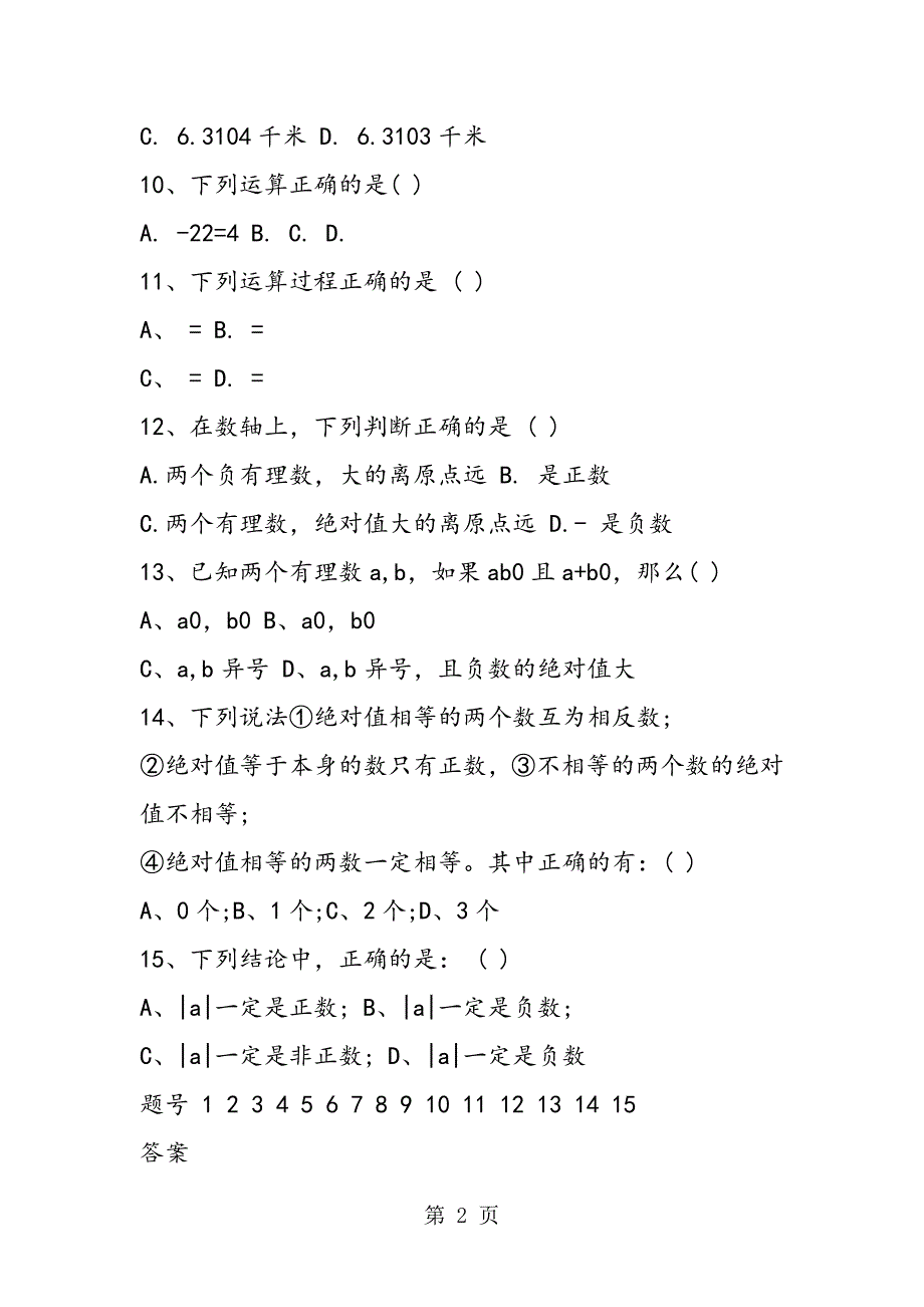 有理数大练习.doc_第2页