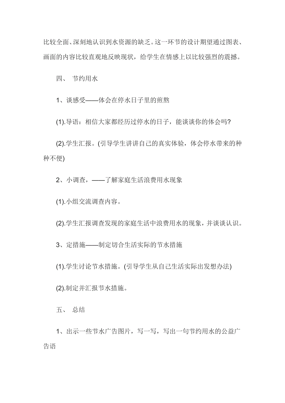 2015教师资格考试小学思想品德说课稿从一滴水说起_第5页