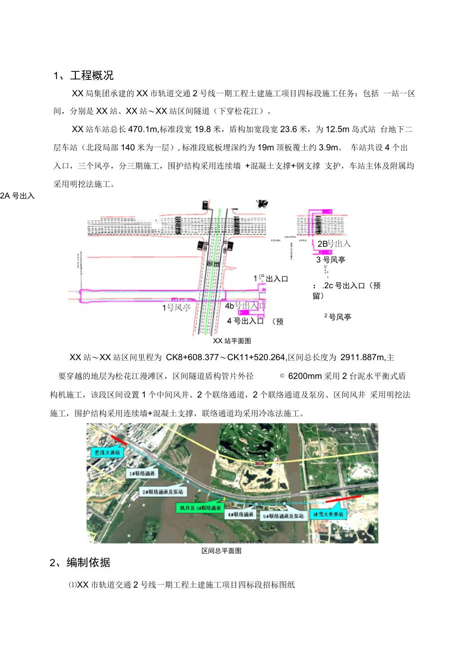 XX地铁车站绿色文明施工方案_第2页