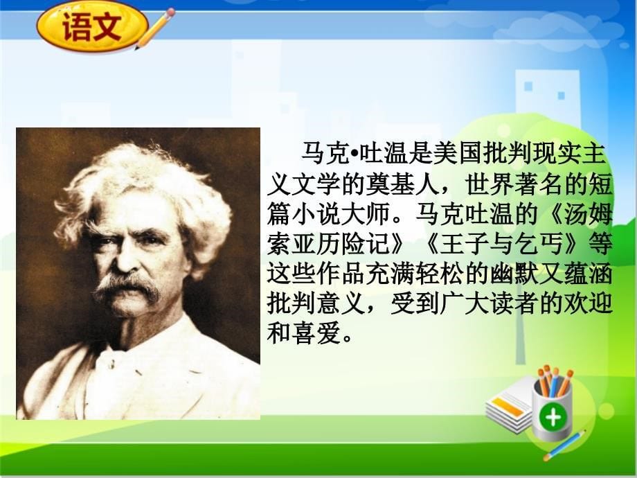 人教新课标版五年级下语文同步备课资料包(ppt课件)-第七组：24.金钱的魔力_第5页