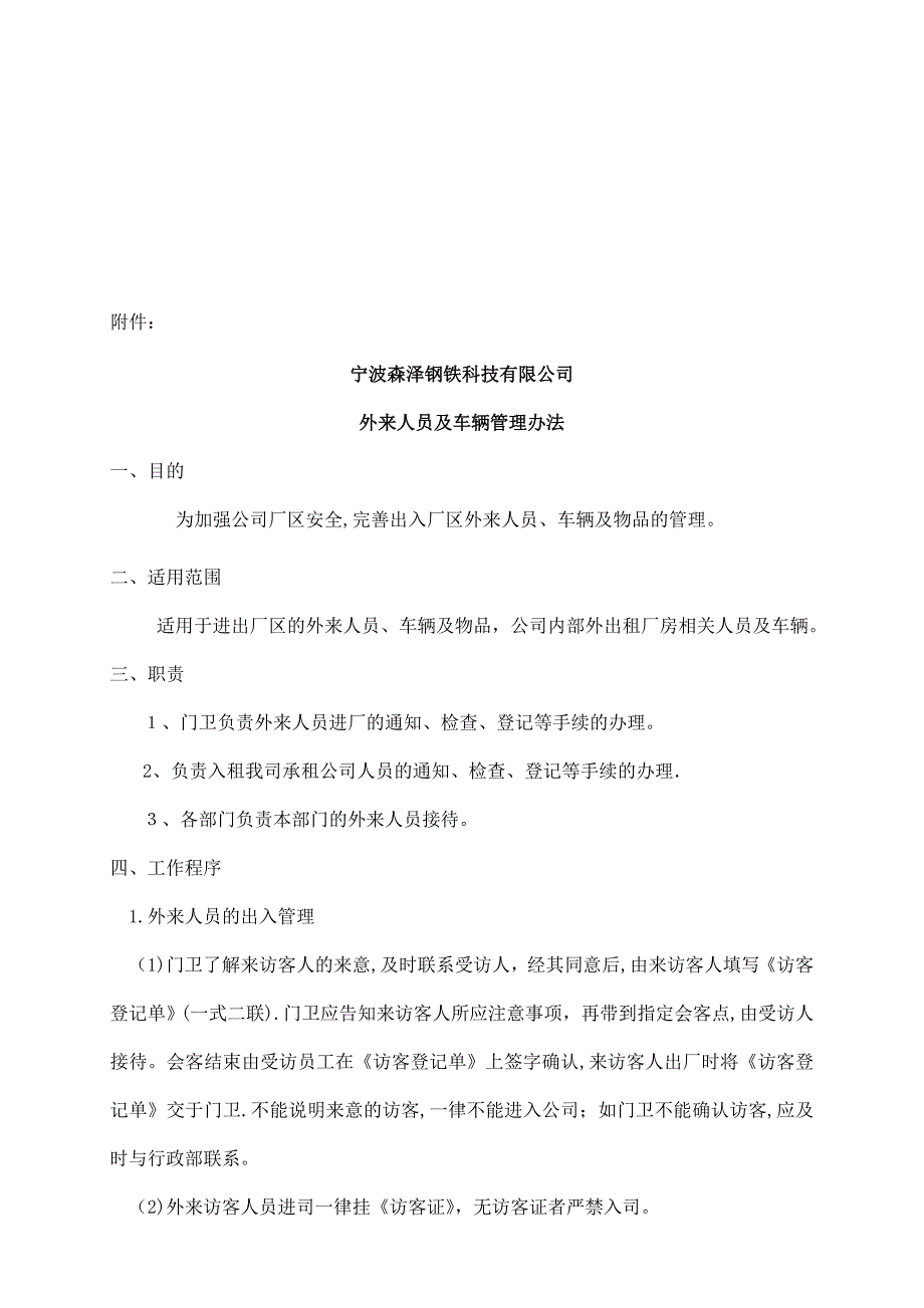 安全管理责任协议书(范本).doc_第4页