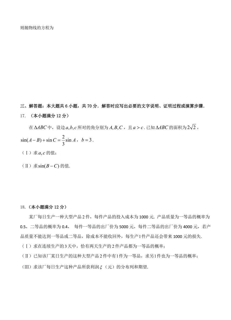 黑龙江省哈尔滨市第六中学高考第四次模拟数学理试卷及答案_第4页