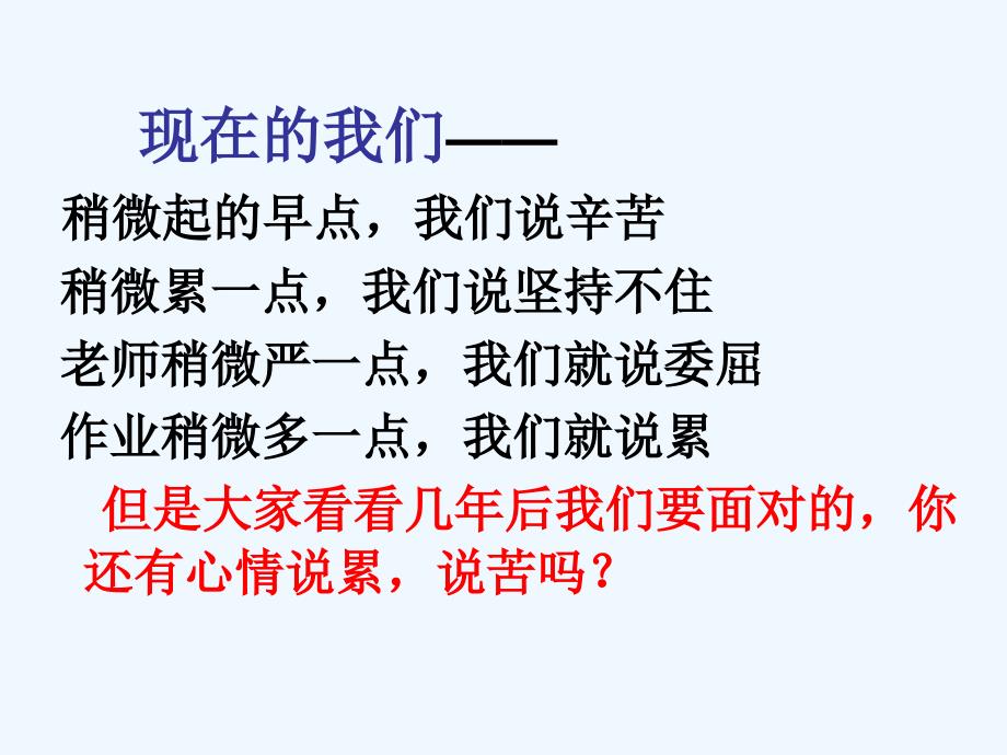 八年级期中考试动员课件_第4页