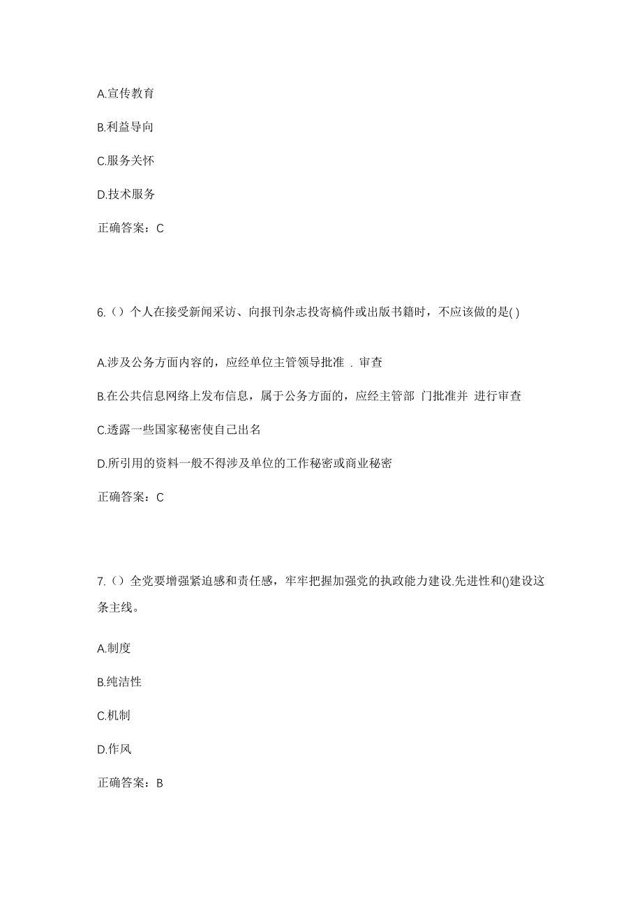 2023年江西省上饶市鄱阳县饶州街道广场社区工作人员考试模拟题及答案_第3页