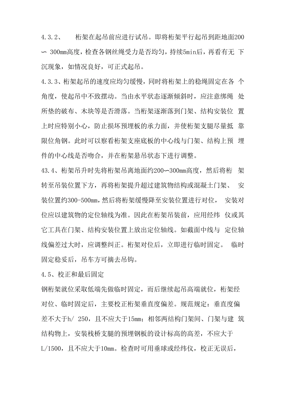 钢桁架吊装方案_第4页