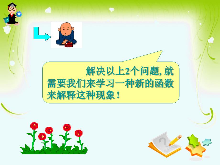 函数的平均变化率.ppt_第3页