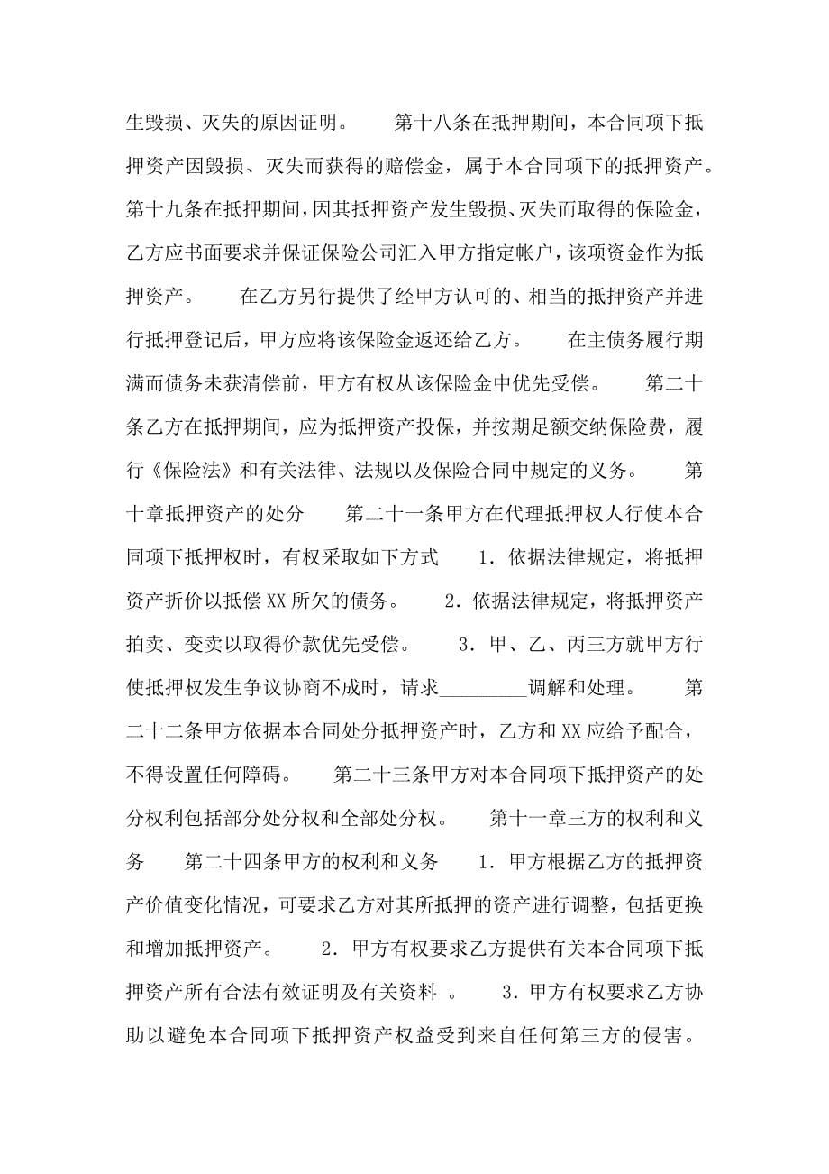 关于私人抵押借款合同书_第5页