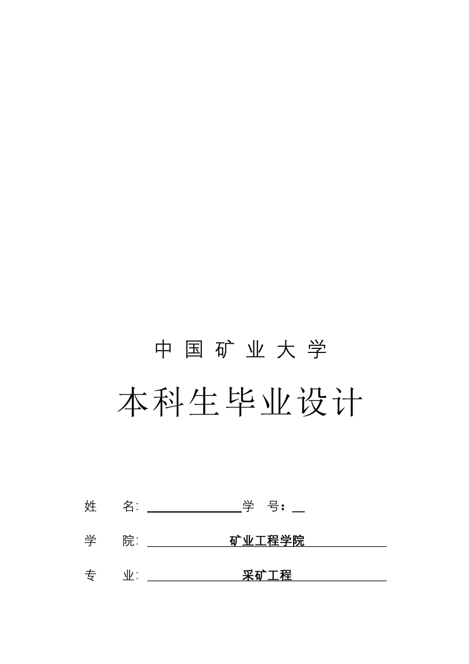 开元煤矿3、0Mta新井设计煤与瓦斯突出防治的浅析_第1页