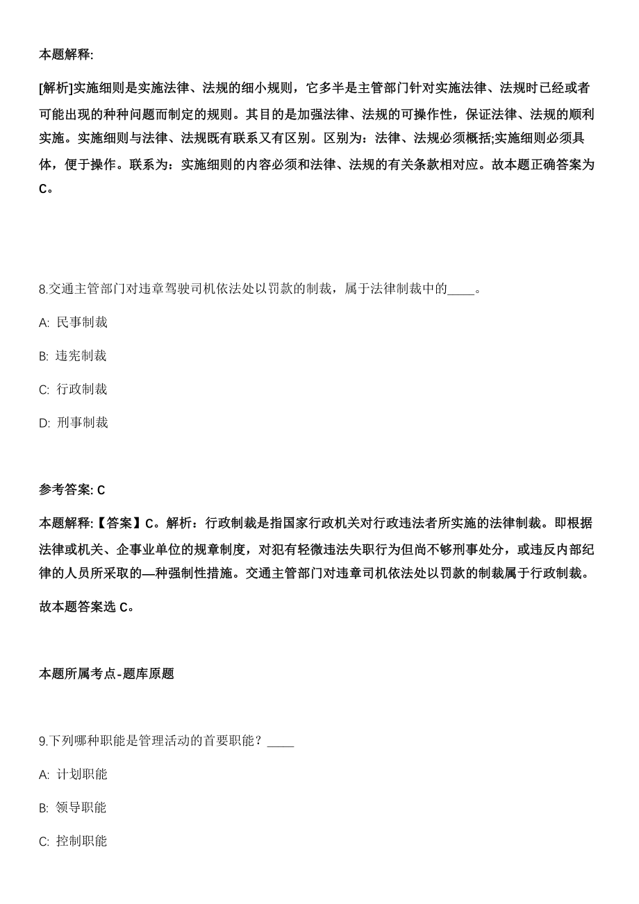 2021年09月东莞市长安镇2021年公开招考聘员模拟卷第8期_第5页