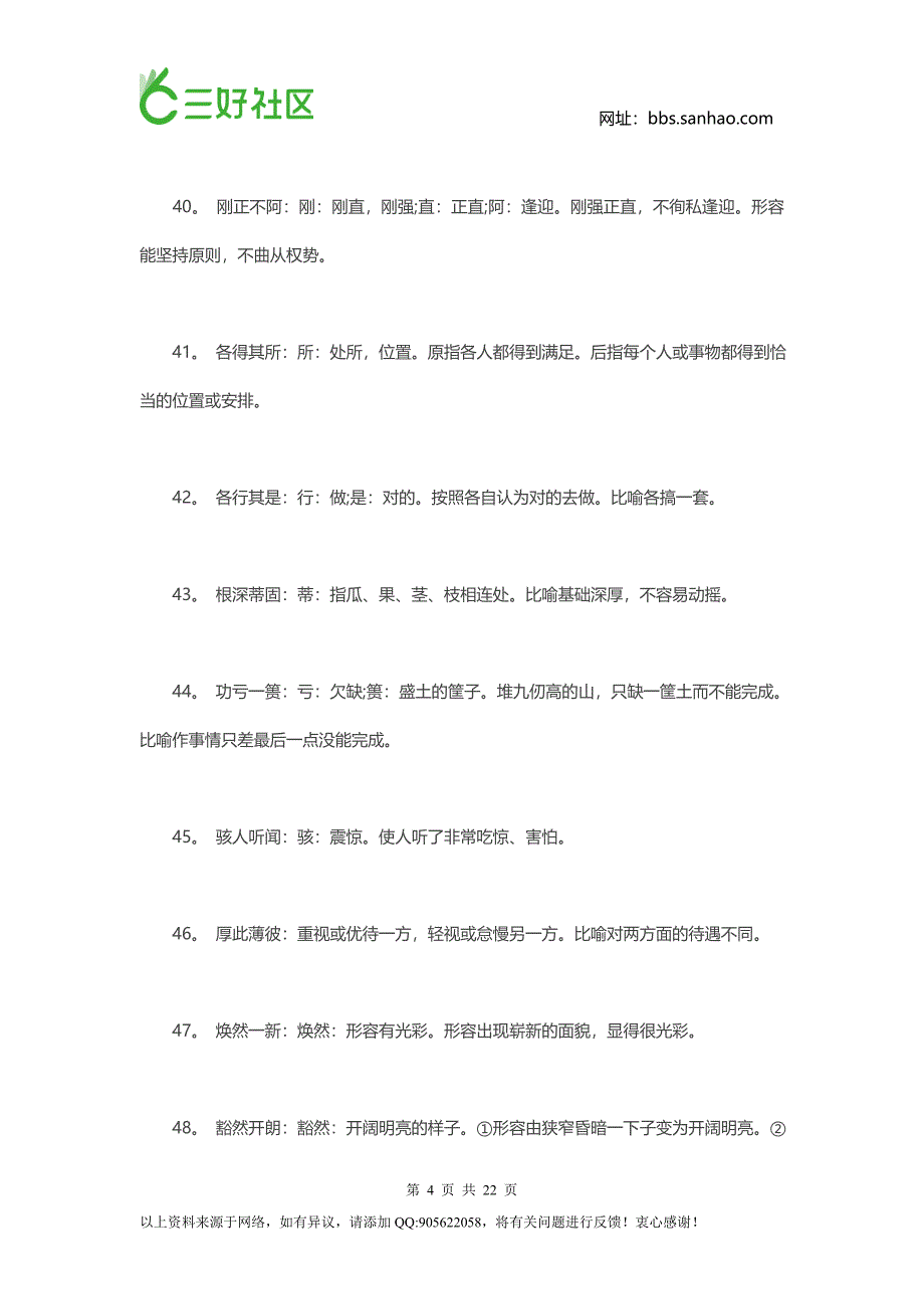 2016中考语文复习资料：220个成语俗语及解释.doc_第4页