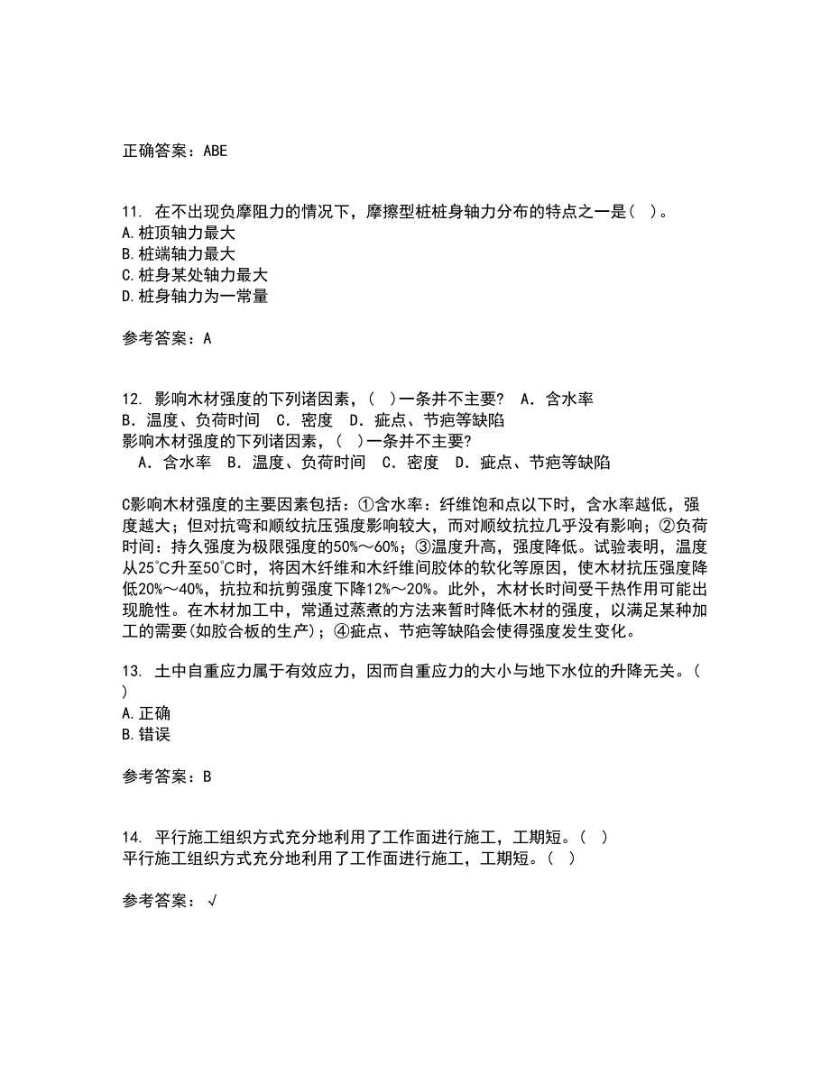 东北农业大学21春《土力学》北京交通大学21春《地基基础》在线作业二满分答案29_第3页