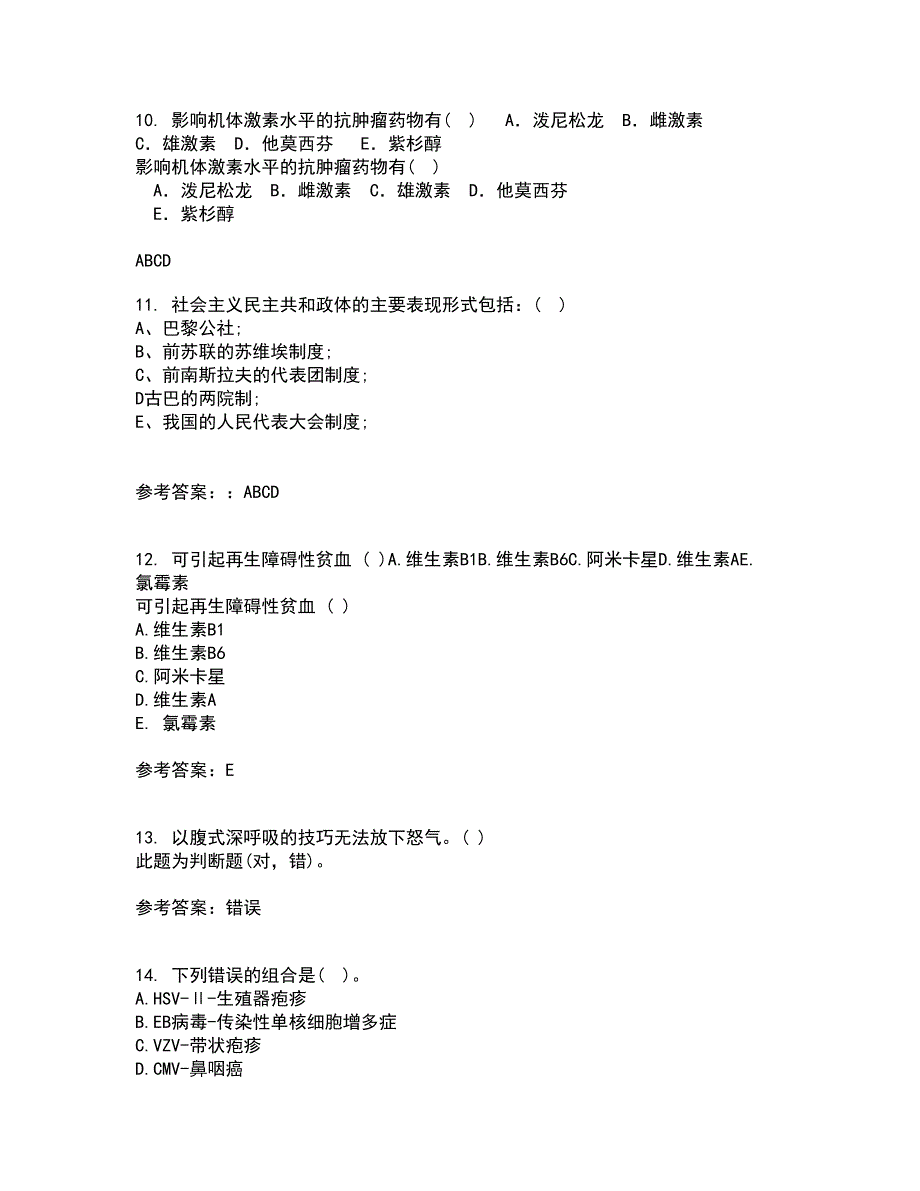 中国医科大学2022年3月《病原生物学》期末考核试题库及答案参考3_第3页