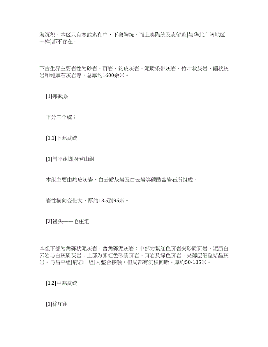 地理地质实习报告实习报告.docx_第4页