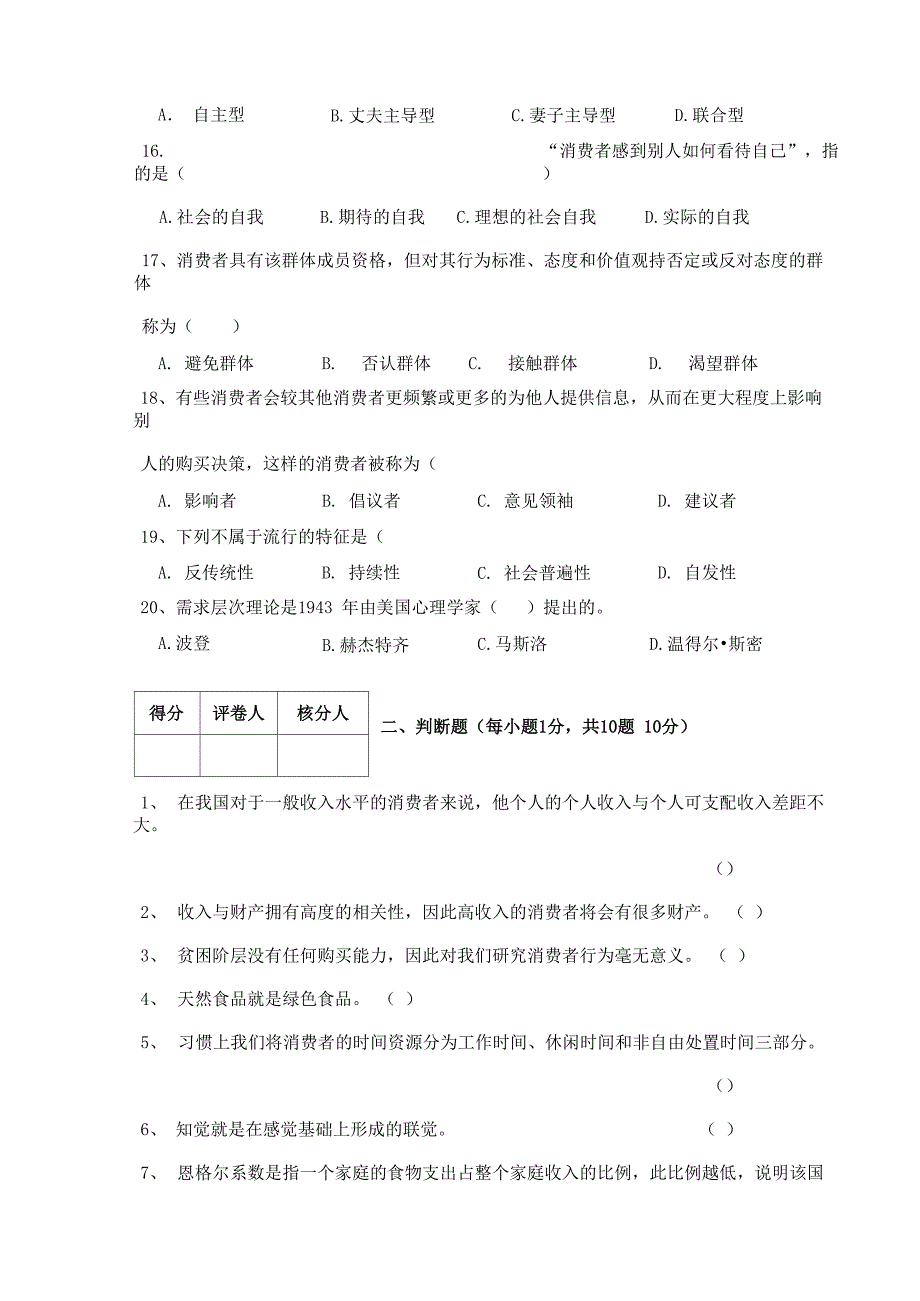 消费者行为学B卷_第3页