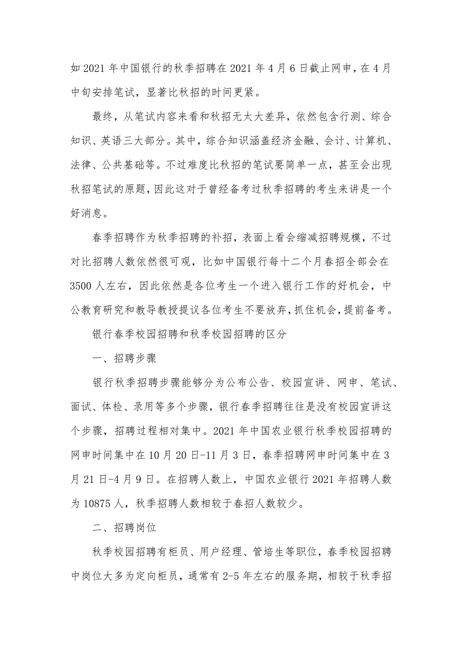 [校园招聘怎样在中国人民银行面试中脱颖而出] 中国人民银行校园招聘_第2页