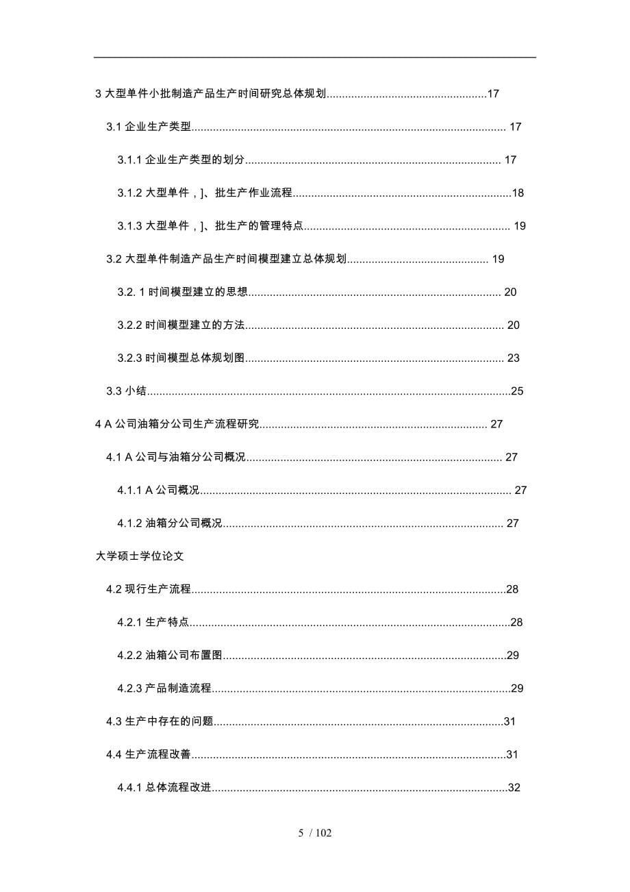 制造型企业产品制造时间模型研究_第5页