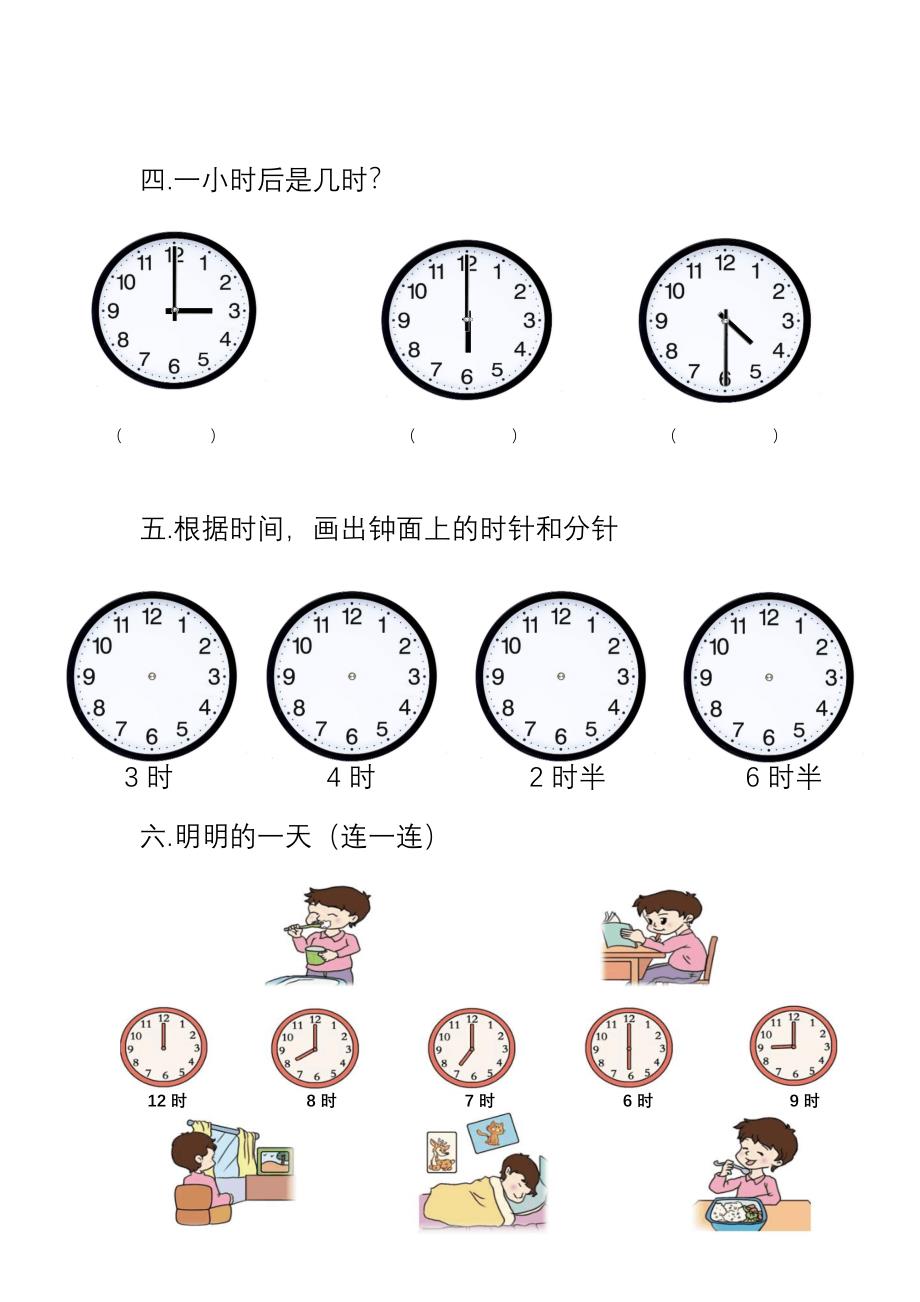 北师大版一年级数学上册第八单元认识钟表练习题_第2页