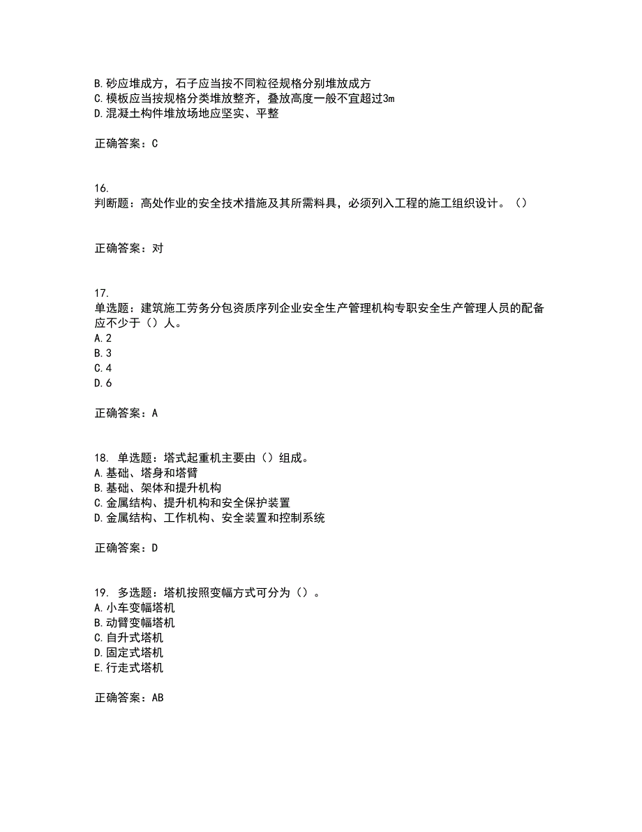 2022年湖南省建筑施工企业安管人员安全员B证项目经理资格证书考试历年真题汇编（精选）含答案14_第4页