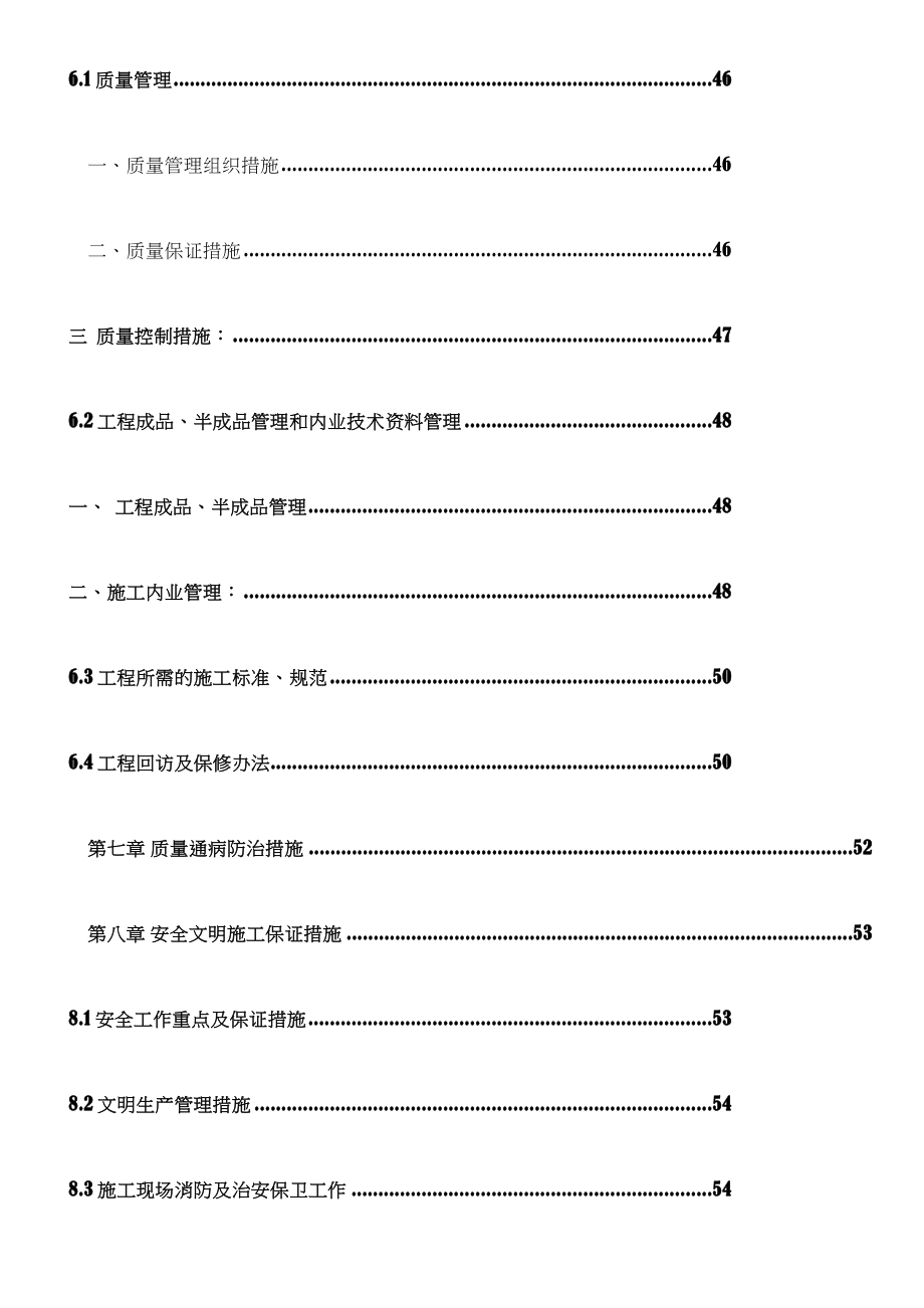 上海某住宅水电安装施工组织设计(DOC 116页)_第3页