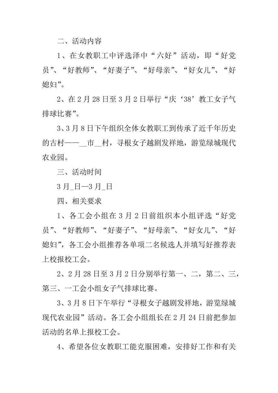 2023年 妇女节活动策划实施方案_公司妇女节活动方案_第2页