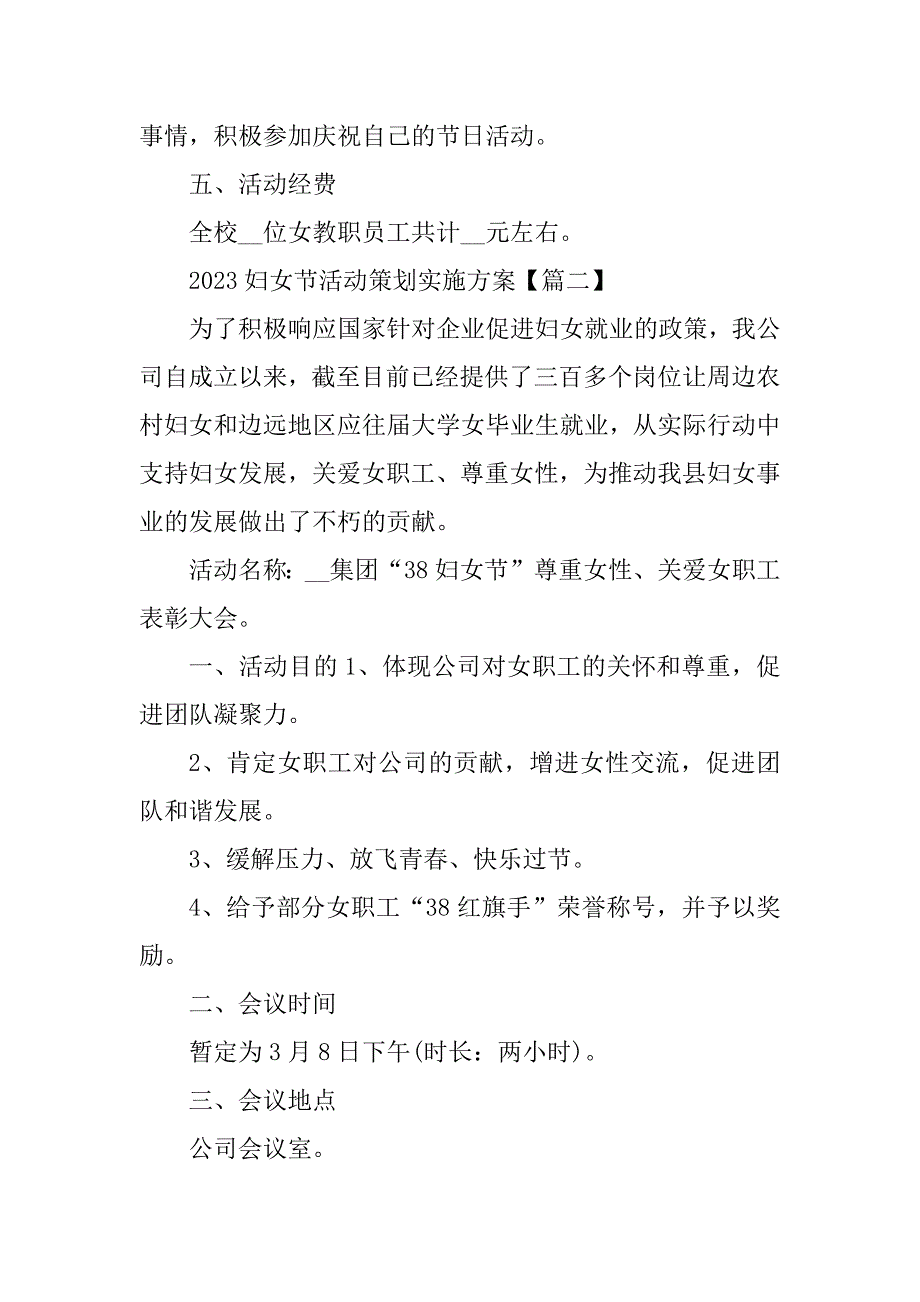 2023年 妇女节活动策划实施方案_公司妇女节活动方案_第3页