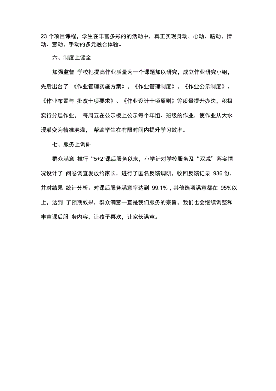 双减生活我创新的内容_第3页