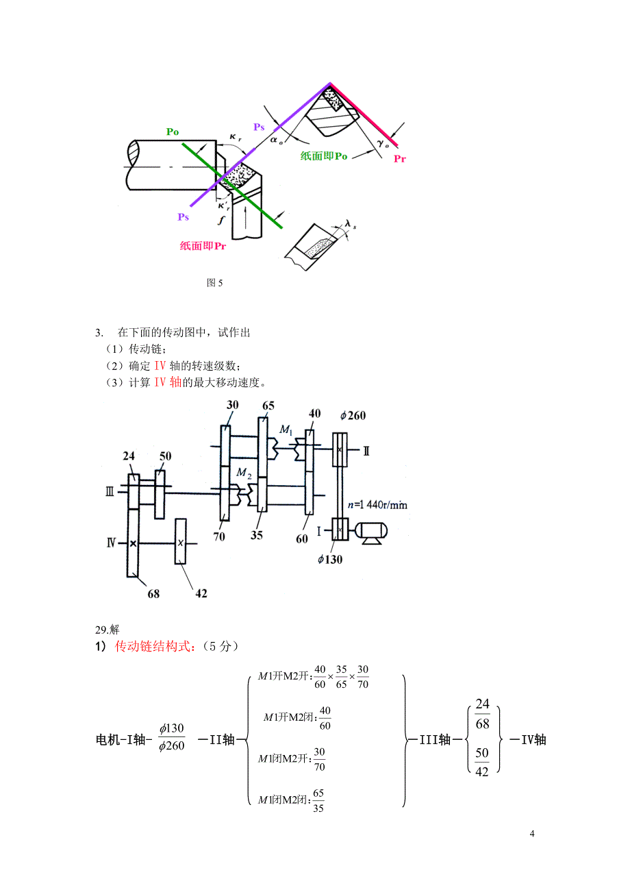 机械基础试卷及答案.doc_第4页