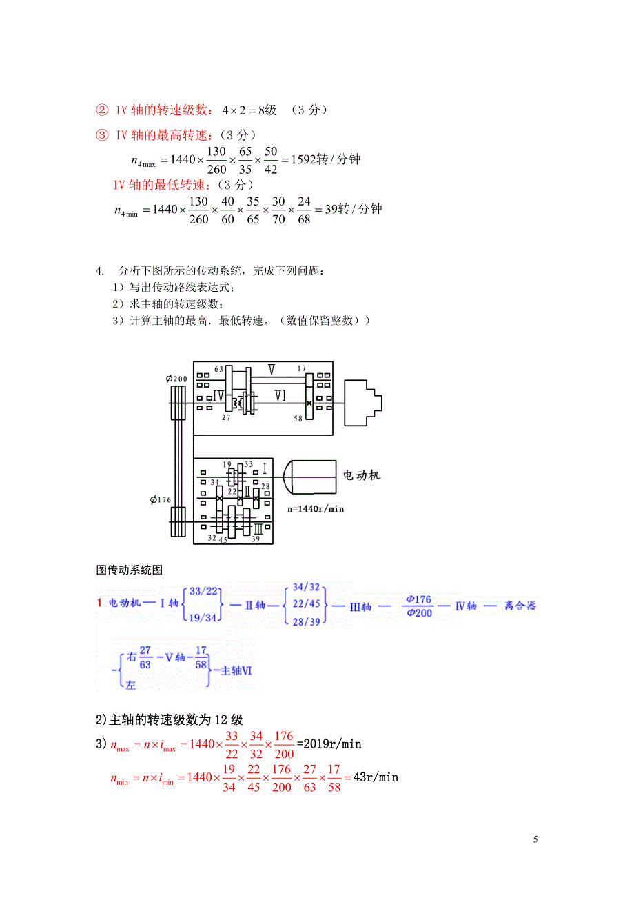 机械基础试卷及答案.doc_第5页