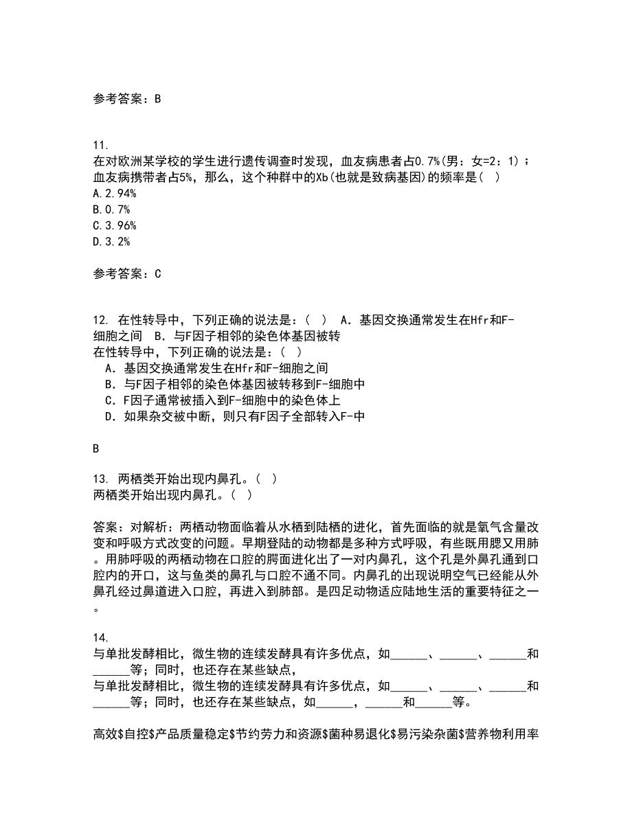 福建师范大学21春《进化生物学》在线作业一满分答案97_第3页