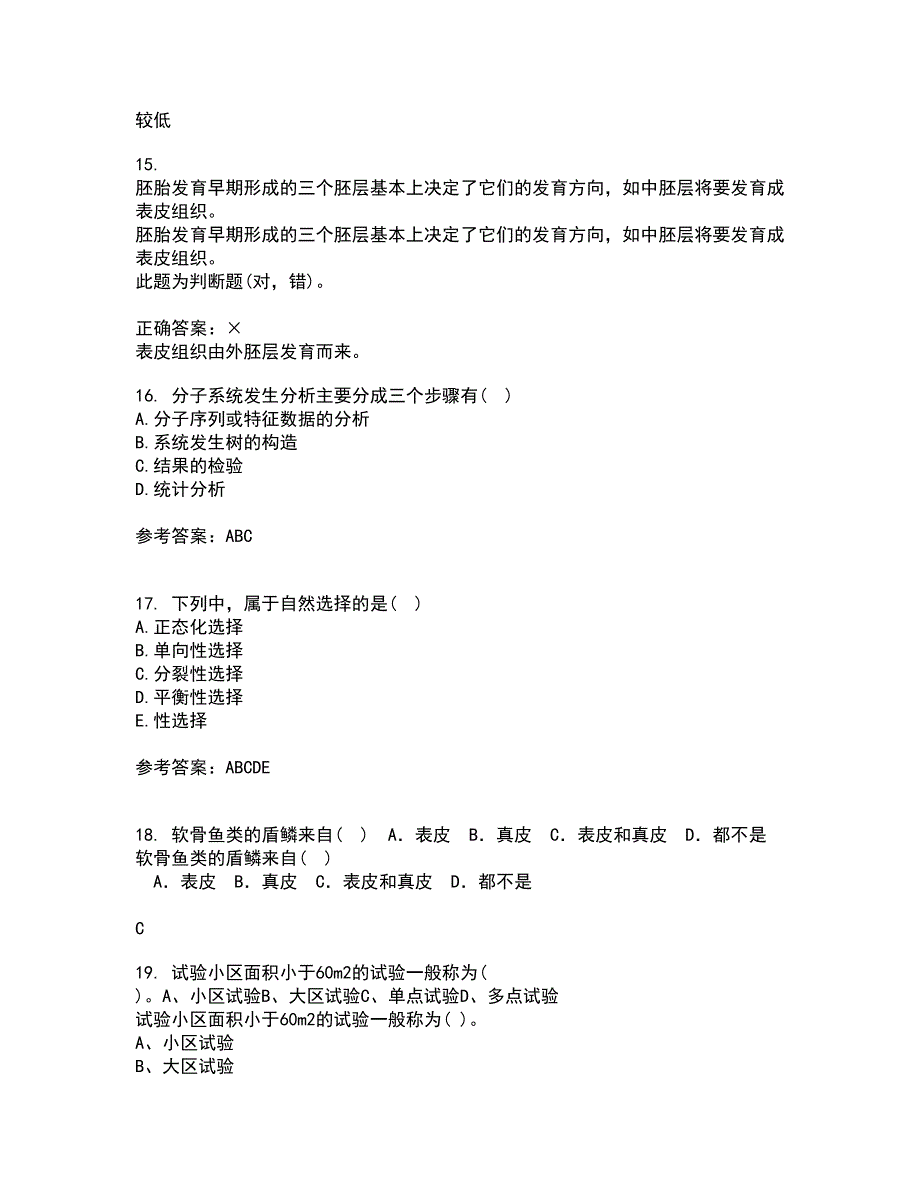 福建师范大学21春《进化生物学》在线作业一满分答案97_第4页