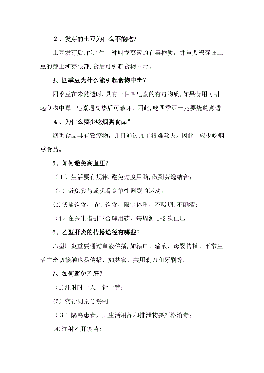 小学部保健教师营养健康知识培训内容_第4页