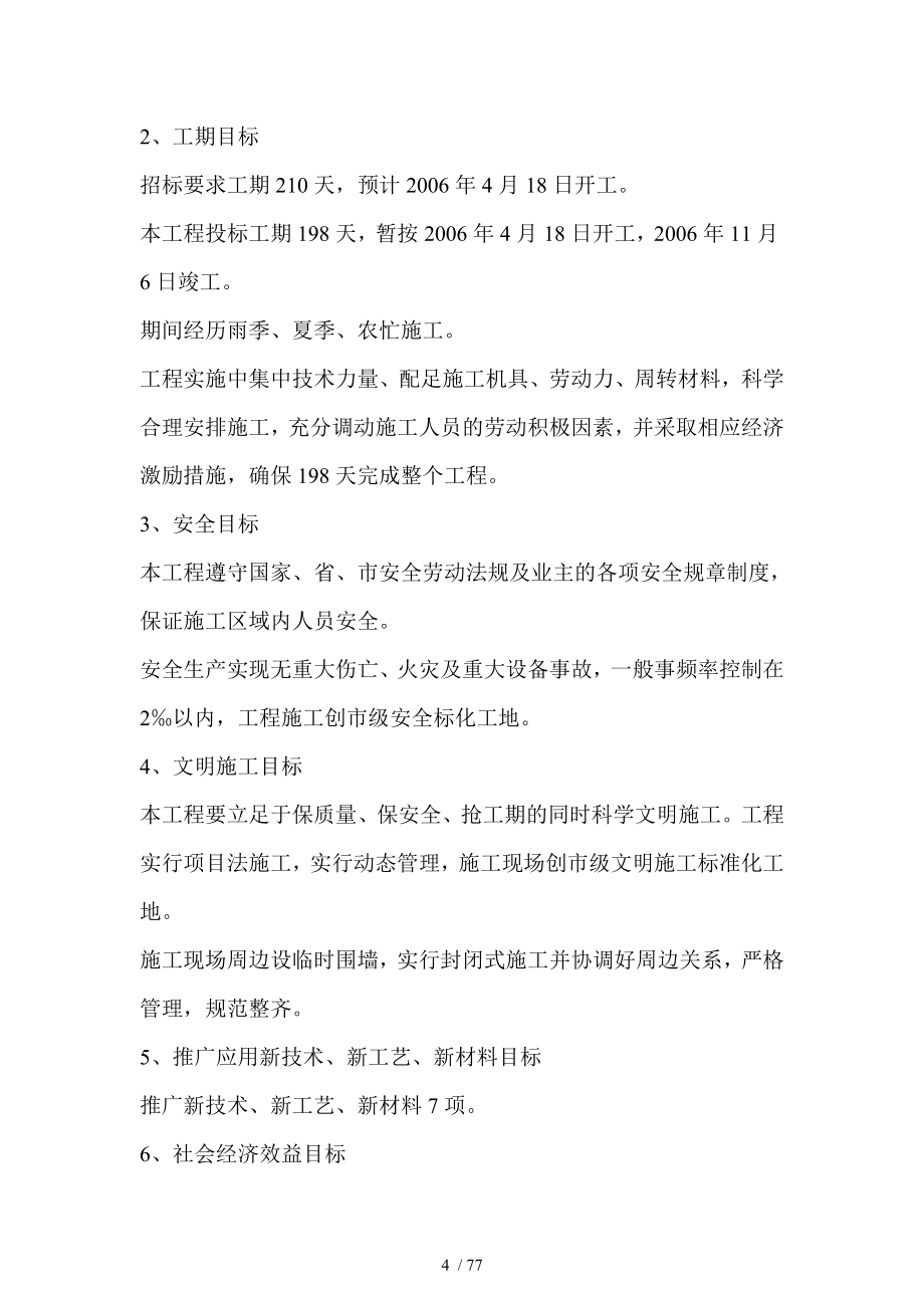 湖南永州市国土局裙房工程为四层框架结构房屋工程施工组织设计_第4页