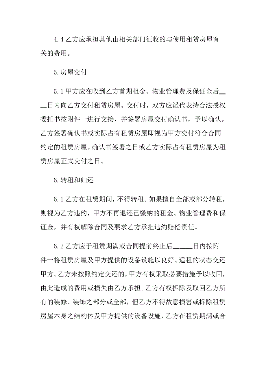 2022房屋出租合同模板汇编5篇_第4页