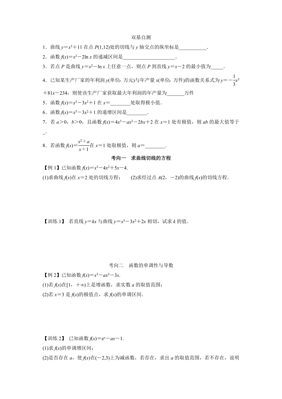 10第10讲导数单调性、极值、最值(教育精品)_第2页