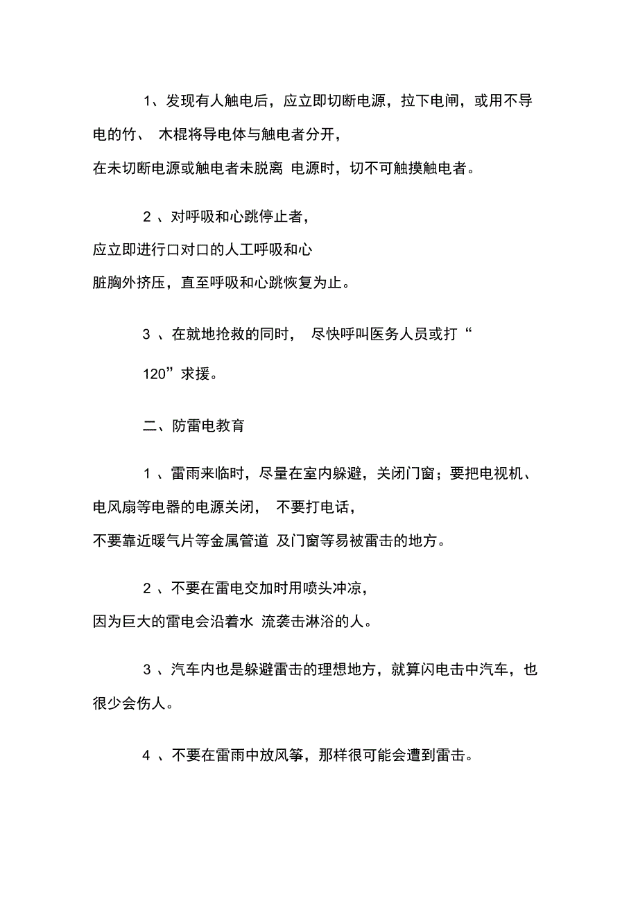 防触电、雷电主题班会_第2页