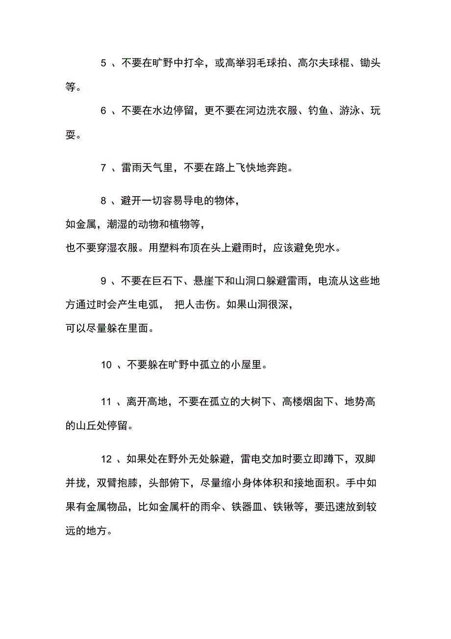 防触电、雷电主题班会_第3页