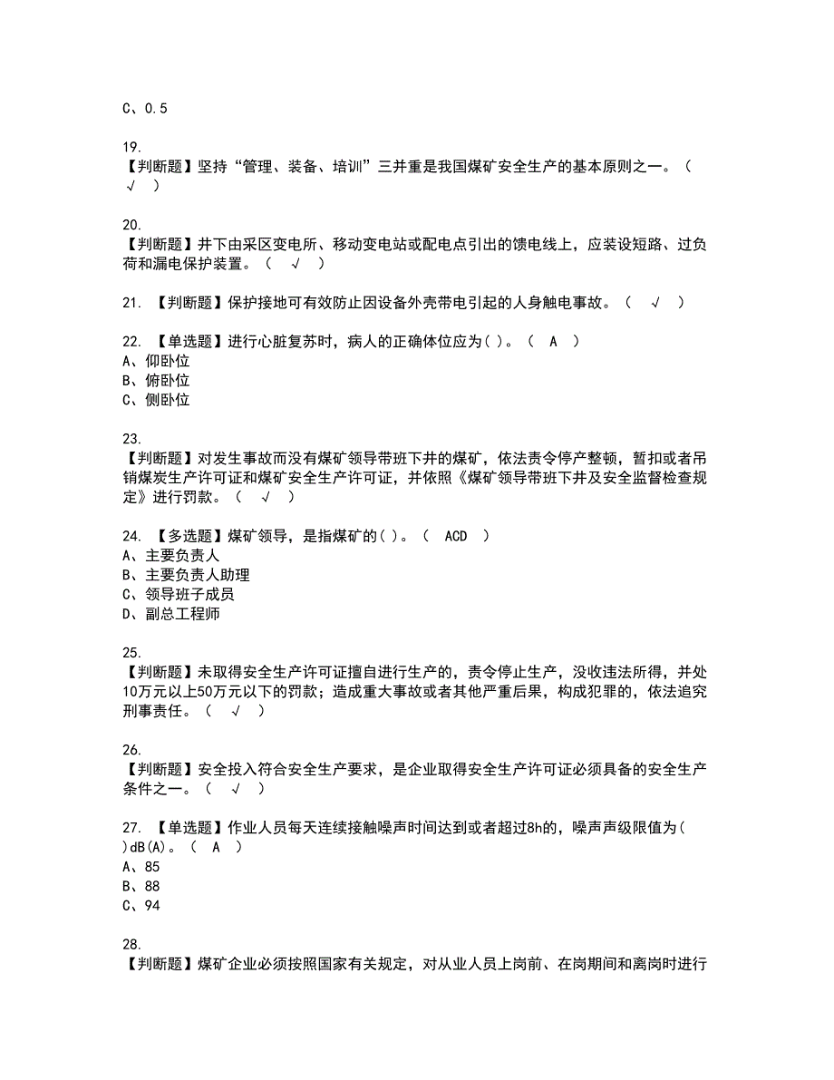 2022年煤炭生产经营单位（机电运输安全管理人员）资格考试题库及模拟卷含参考答案26_第3页