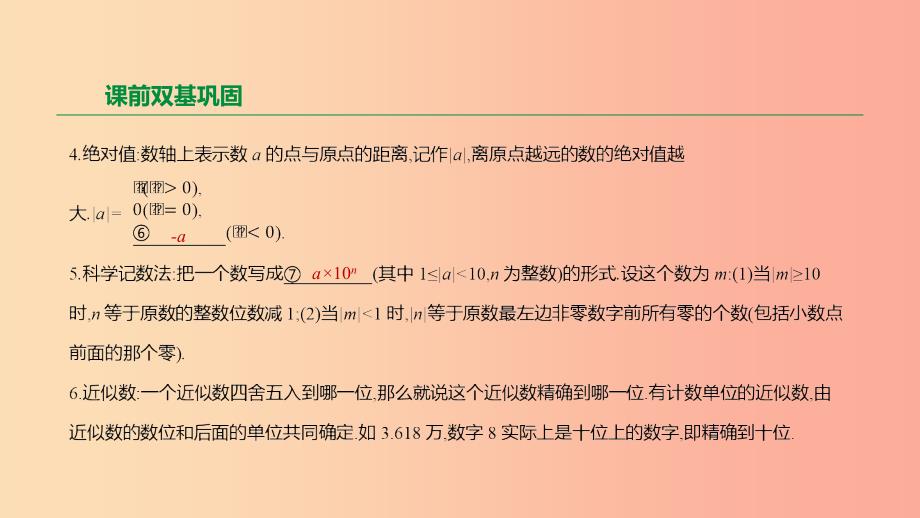 2019年中考数学专题复习第一单元数与式第01课时实数课件.ppt_第4页