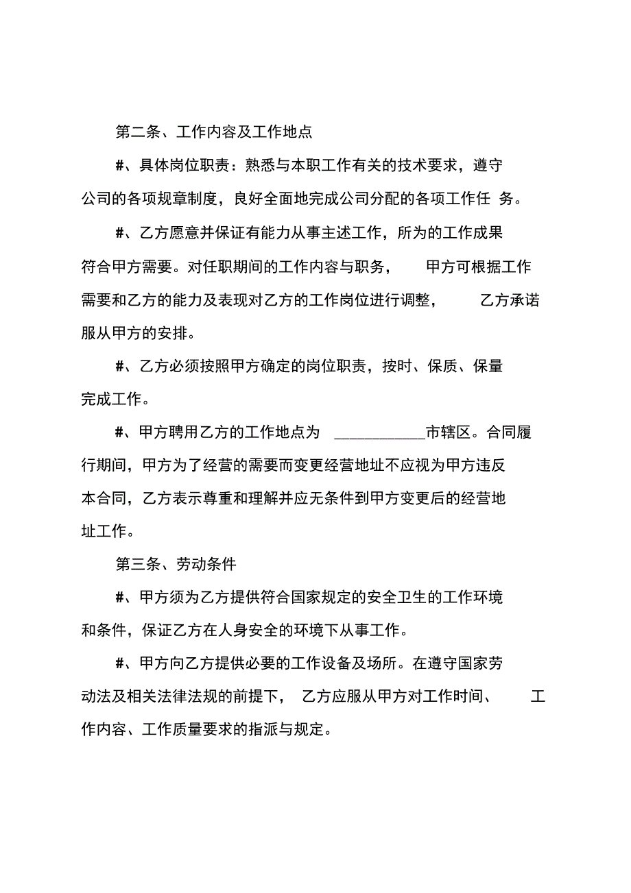 公司员工劳动合同简单版_第2页