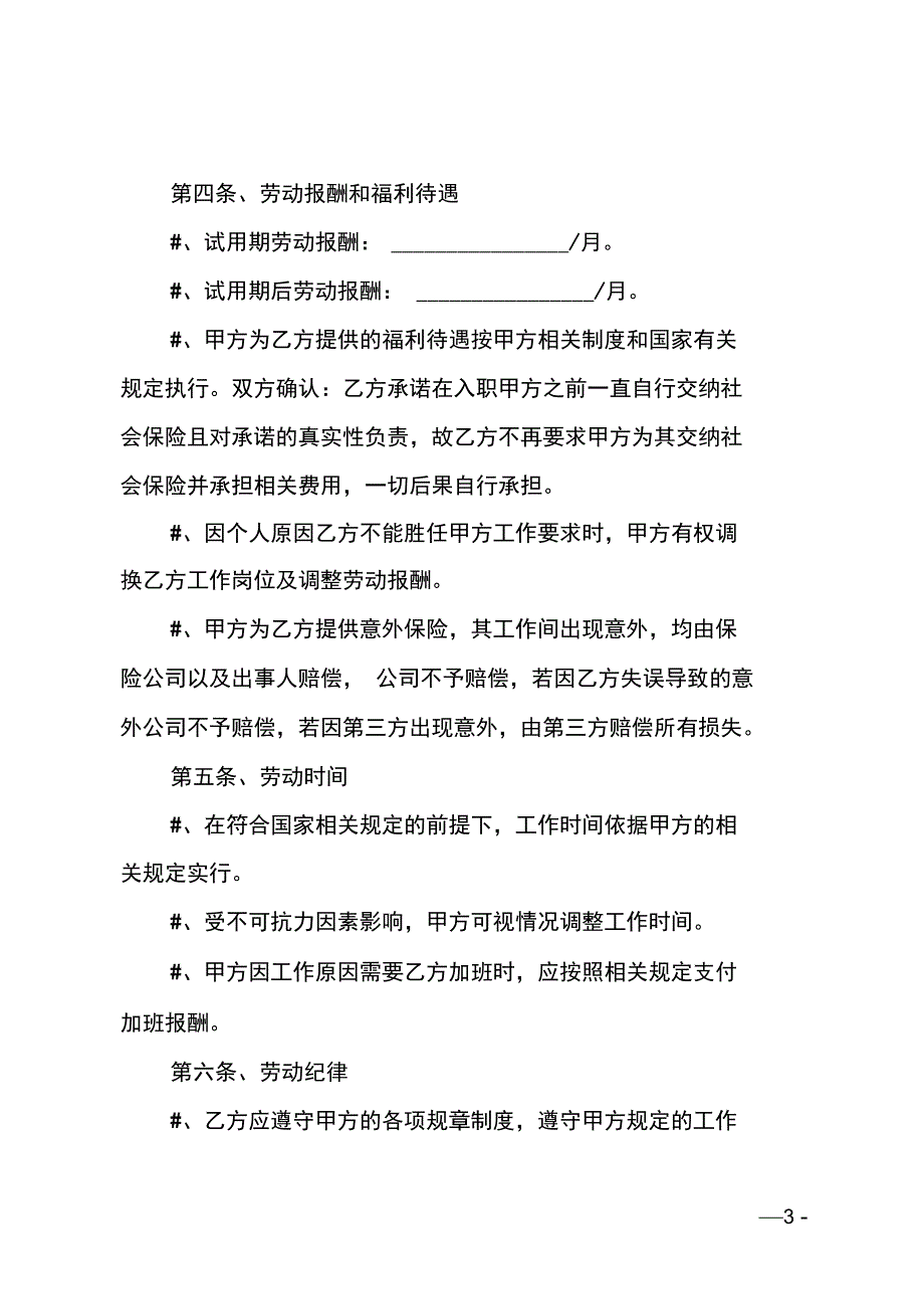 公司员工劳动合同简单版_第3页