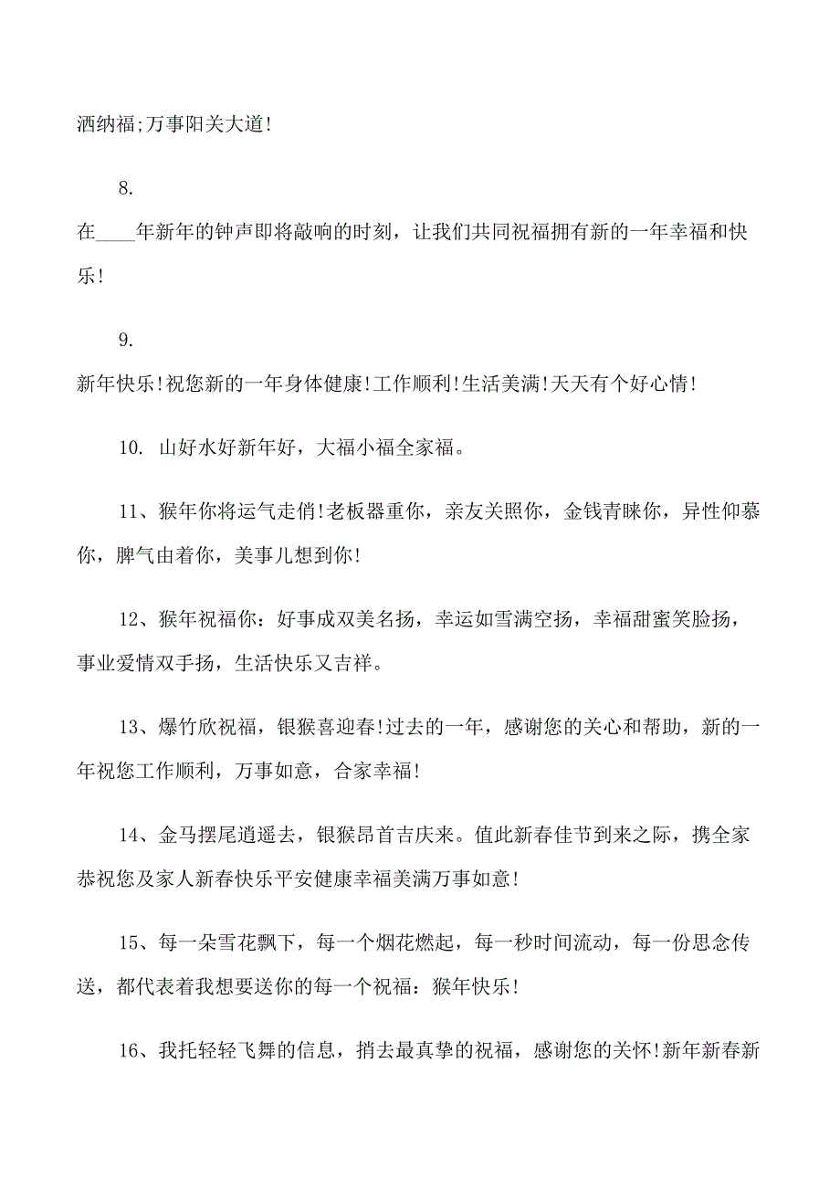新春经典祝福语_第2页