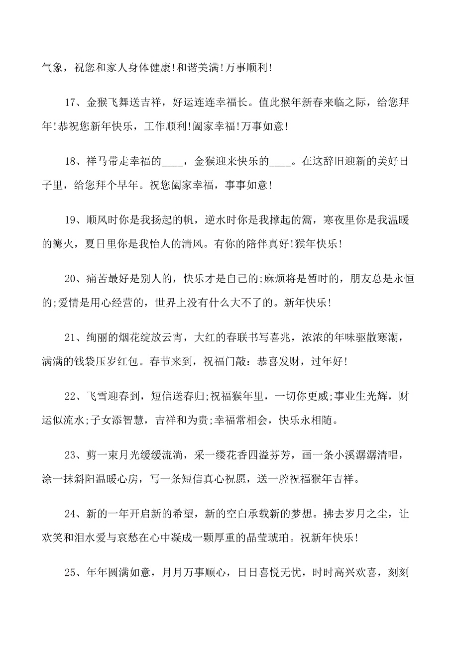 新春经典祝福语_第3页