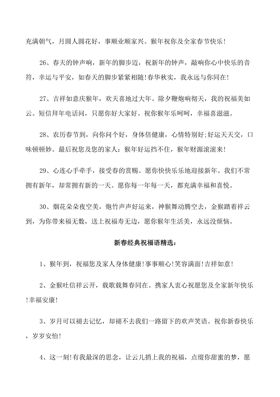 新春经典祝福语_第4页