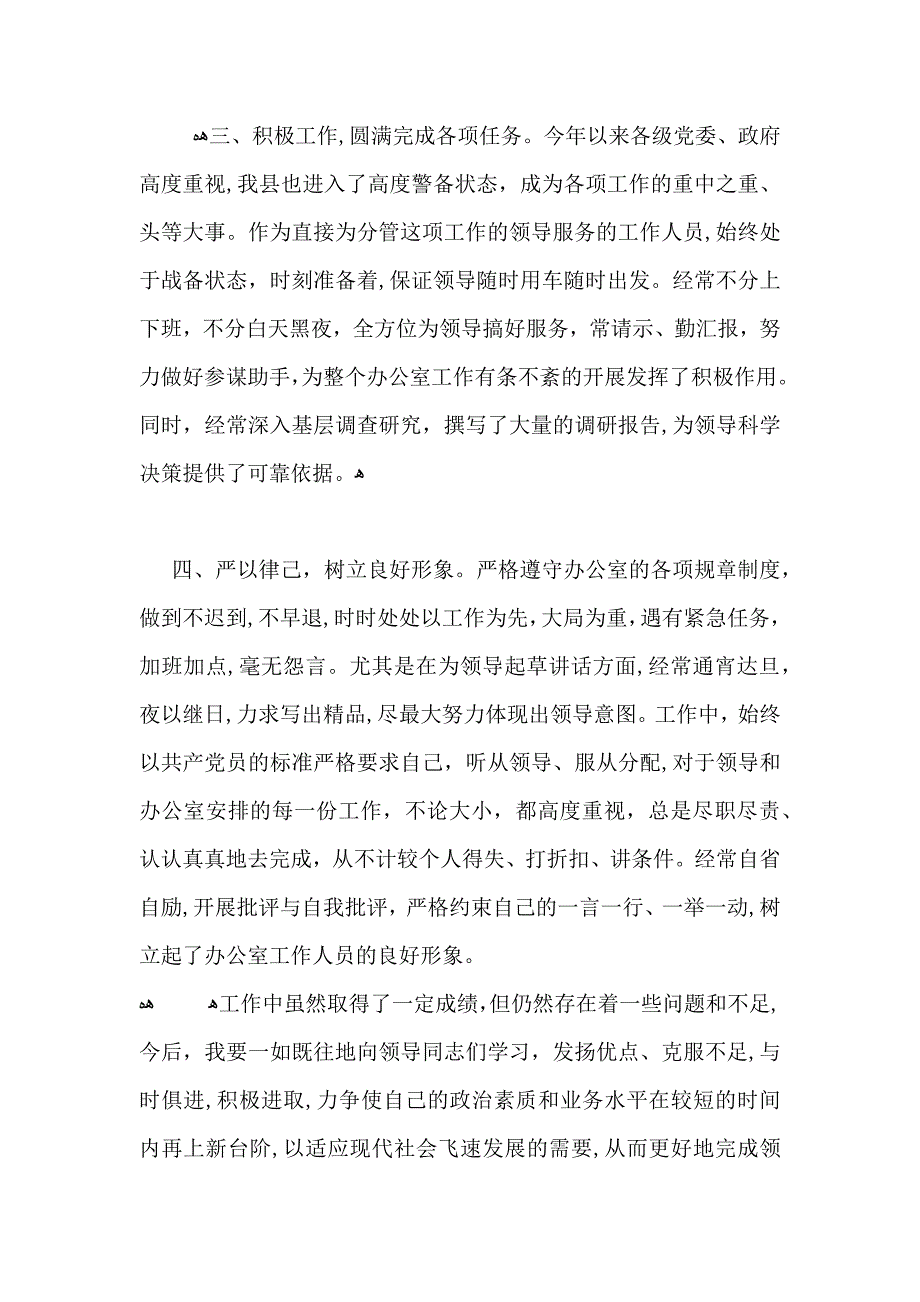 办公室秘书年终工作总结范文_第2页