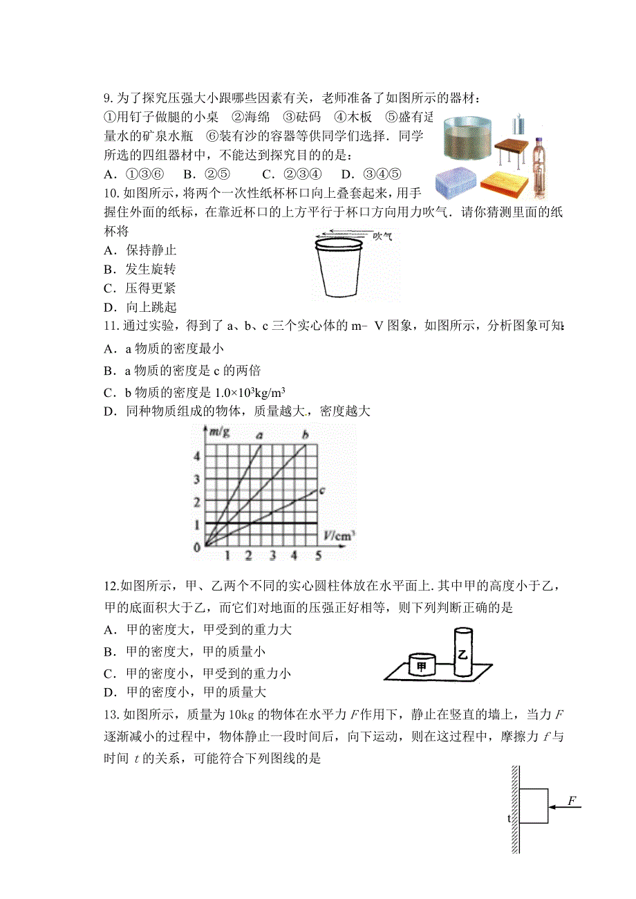 八年级物理期末试卷_第2页