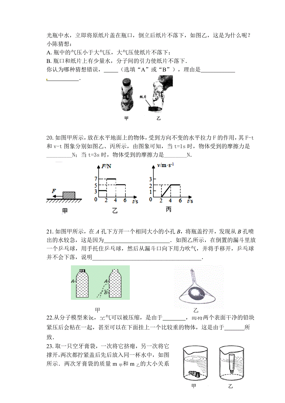 八年级物理期末试卷_第4页