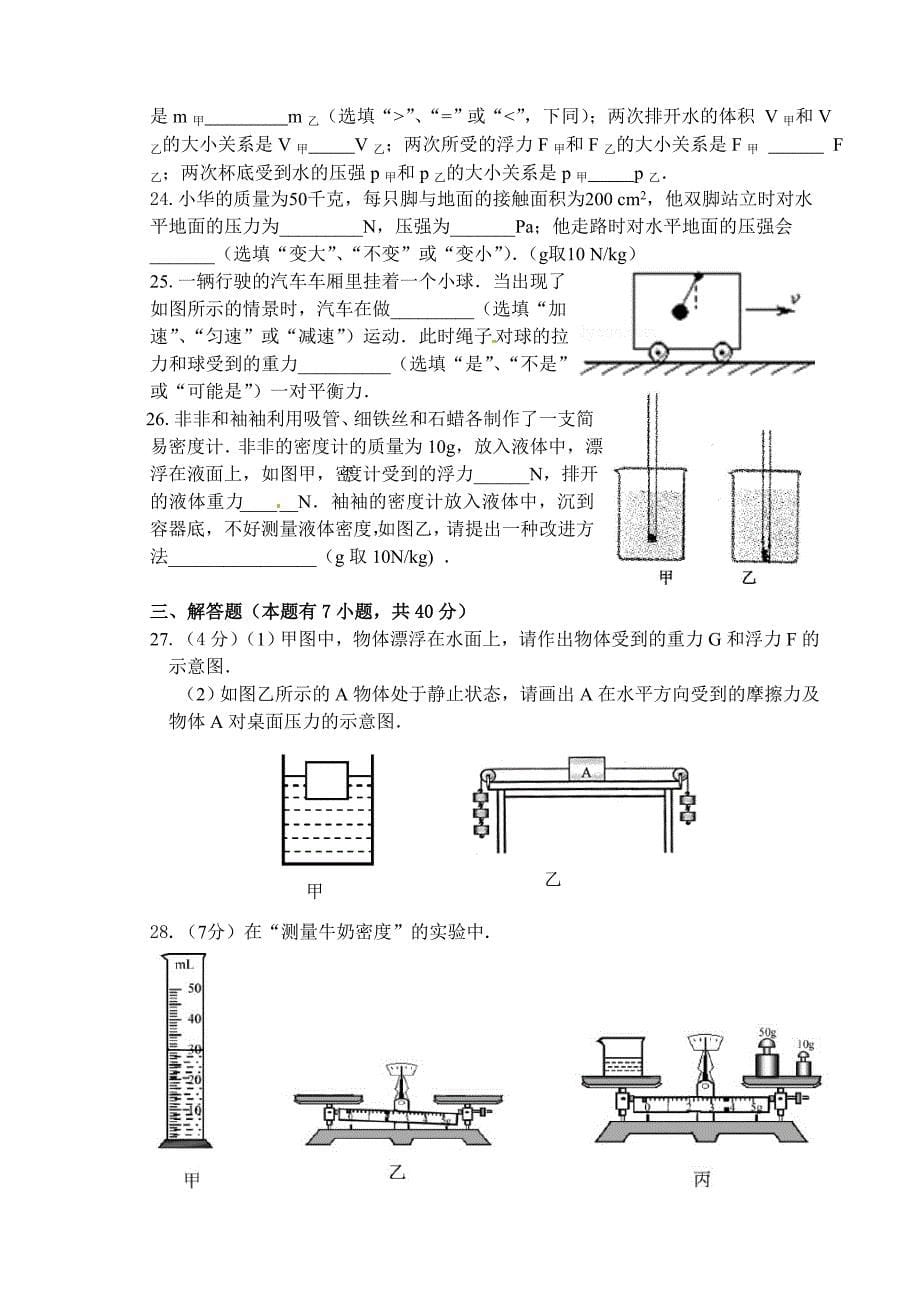 八年级物理期末试卷_第5页