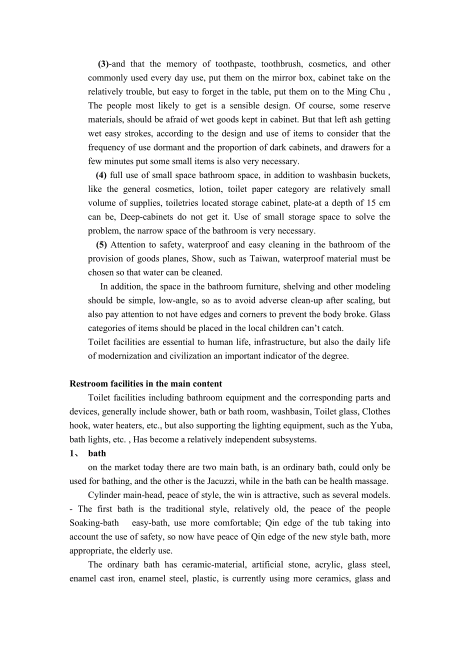 外文翻译--卫浴间装修要点_第3页