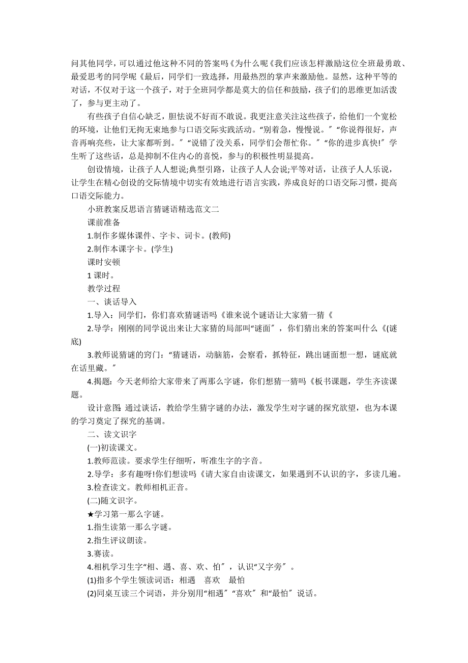 小班儿童教案反思语言经典语范文合集_第2页